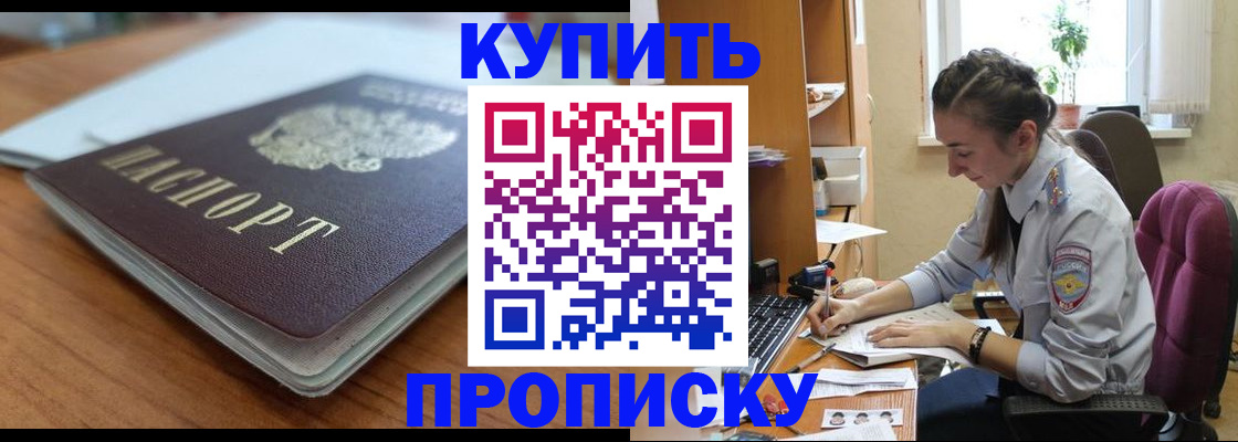временная регистрация недорого в Уссурийске