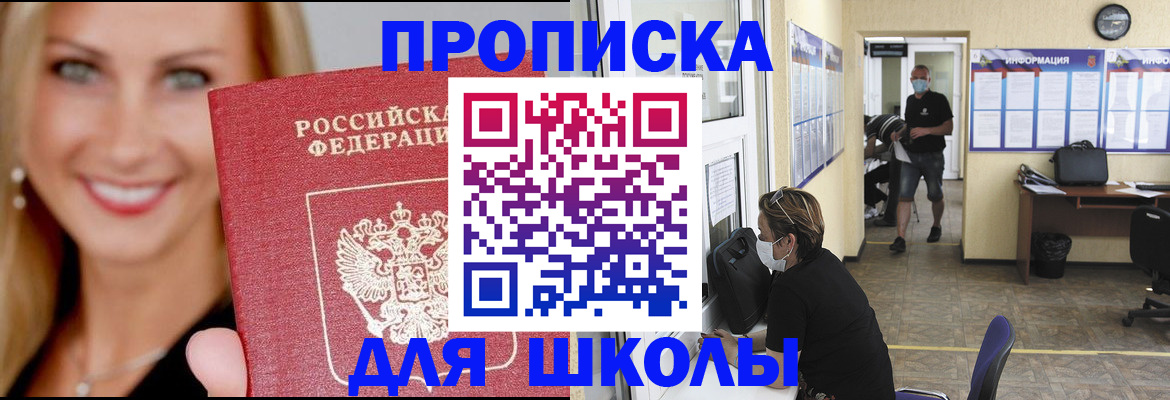 прописка ребенка в Уссурийске